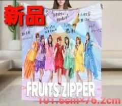 〜激値下げ〜【新品未使用】 フルーツジッパー 激レア ブランケット ひざ掛け