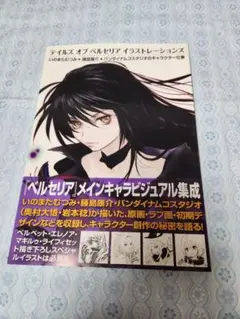 2026年最新】テイルズ オブ ゼスティリア アニメーションパート原画集