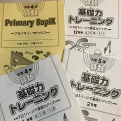 SAPIX 小学4年 基礎力トレーニング 2026年2月.3月.4月号 - メルカリ