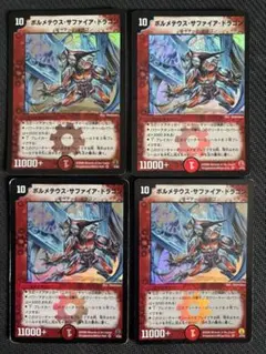 デュエルマスターズ ボルメテウスホワイト・サファイア セット - メルカリ