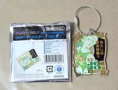 THE JOJO WORLD 空条徐倫 ワイヤーキーホルダー
