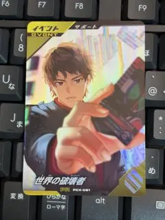 ガンバレジェンズ PR 世界の破壊者 PCX-061