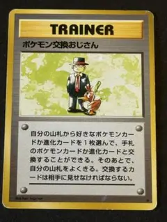 ポケモン交換おじさん ☆ 第1弾拡張パック 旧裏 ポケモンカード - メルカリ