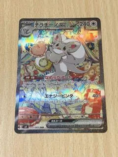 チラチーノex SAR M4 117/083