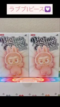 ラブブ 正規品 未開封