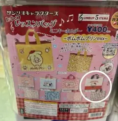 サンリオキャラクターズレトロレッスンバックミニキーホルダー　ハローキティ