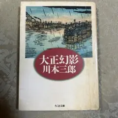 森鴎外全集〈13〉独逸日記・小倉日記 (ちくま文庫) - メルカリ