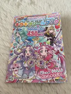 名探偵プリキュア！ キラキラシールブック