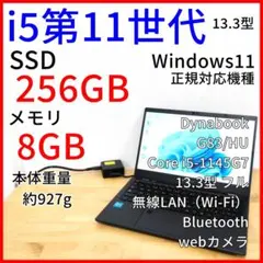 Dynabook G83/HU i5第11世代 13.3型ノートPC Win11のサムネイル