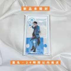 《新品未開封》向井康二 アクスタ