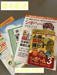 シボヘール3 ハーブ健康本舗 ダイエットサプリ 120粒のサムネイル
