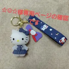 ☆☺︎‪☆様専用ページの確認です