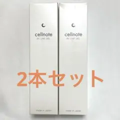cellnote BV LINE GEL ボディクリーム 100g 2本セットのサムネイル