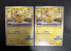 2026年最新】ピカチュウ プロモ 熱風のアリーナの人気アイテム - メルカリ