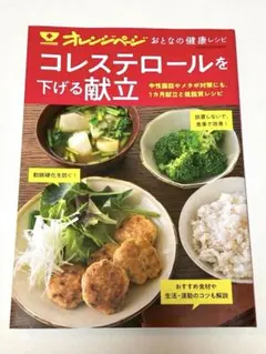 コレステロールを下げる献立 中性脂肪やメタボ対策にも。1カ月献立と低脂質レシピ