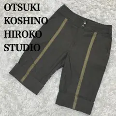 大月 コシノヒロコ スタジオ クロップド ハーフパンツ 希少 34サイズ