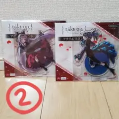 未開封⭐takt op. タクトオーパス ナムコ アクスタ ボレロ 威風堂々 2