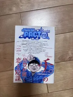 FACT vol.1 魚豊（中古本良品）
