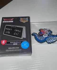 ドラドラゴンクエスト　ふくびき所スペシャル　くじ　E賞　アクリルクリップ