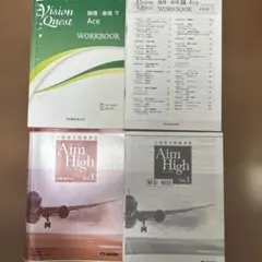 Vision Quest Ace WORKBOOK Aim High Vol.1のサムネイル