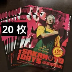 20 枚　映画　サカモトデイズ　フライヤー　　SnowMan目黒蓮