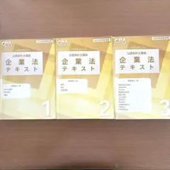 2026年最新】cpa 企業法の人気アイテム - メルカリ