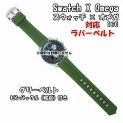 オメガ ベルト グリーン オメガ スウォッチ 交換ベルト グリーン - メルカリ