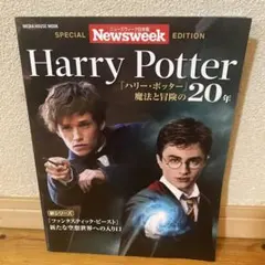 Harry Potter Ｎewsweek