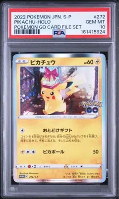 PSA10ピカチュウ P Pokemon GO カードファイルセット キラ PSA10ピカチュウ P Pokemon GO カードファイルセット キラ - メルカリ