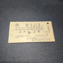 使用済み切符 寝台急行 はまなす ラストラン寝台券 青森→札幌 かめかめ・かめラ 寝台急行はまなす
