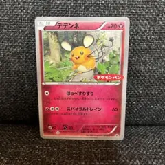 2025年最新】デデンネ プロモの人気アイテム - メルカリ