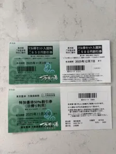 万葉倶楽部豊洲　マル湯セット入館料割引券3枚セット