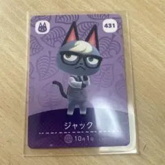あつ森　amiiboカード　ジャック