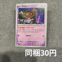【在庫15】ボクレーまとめ買いのサムネイル