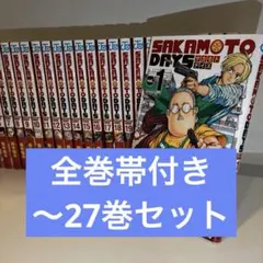 2026年最新】サカモトデイズ 全巻の人気アイテム - メルカリ