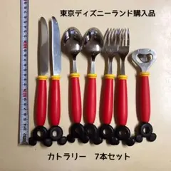 ミッキー カトラリー 7本セット