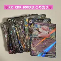 RR RRR 100枚まとめ売り