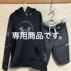 ★専用商品★ アンダーアーマー 150 セットアップ　パーカー　パンツ　フリース
