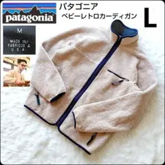 ✨アニキ着用✨パタゴニア★ヴィンテージ★ベビーレトロカーディガン★フリース★