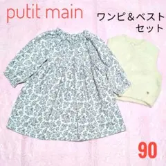 ★美品★petit main プティマイン 花柄ワンピースベストセット ９０cm