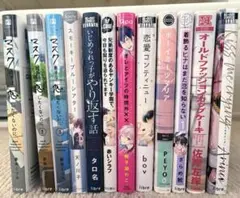 BL 漫画12冊 まとめ売り