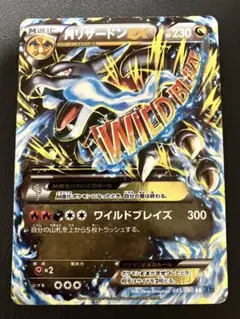 超希少・大高騰中・早い者勝ち・MリザードンEX・ワイルドブレイズ・大特価・破格 超希少・大高騰中・早い者勝ち・MリザードンEX・ワイルド