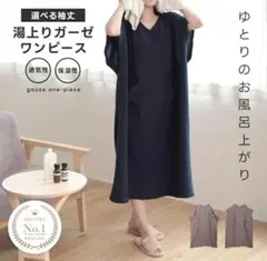 京童工房 湯上がりガーゼワンピース ネイビー　袖ありのサムネイル