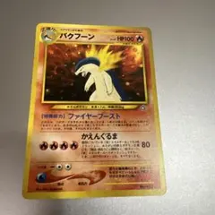 旧裏 バクフーン Lv.57 ☆ ホロ ポケモンカード - メルカリ