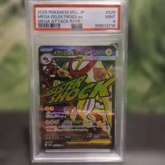 メガシビルドンex ma PSA10 - メルカリ