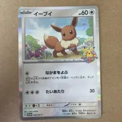 ポケモンカード イーブイ プロモ なかまをよぶ - メルカリ