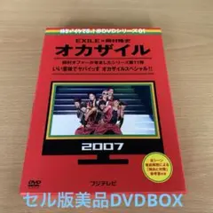 ・めちゃイケ 赤DVD第1巻 オカザイル〈2枚組〉・