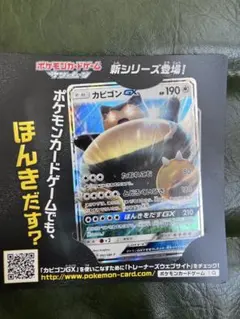 カビゴンGX ほんきをだす ポケモンカード ポケカ - メルカリ