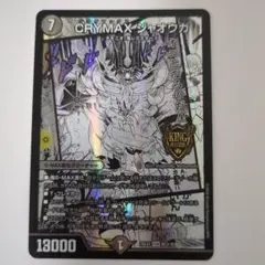 CRYMAX ジャオウガ デュエマ　KGMのサムネイル