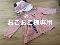 ミニーマウス フード付きトレーナー 4点セット
